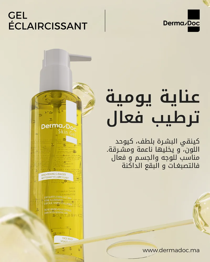 Publication « Gel éclaircissant » : un flacon de gel jaune, un soin quotidien qui hydrate et unifie le teint
